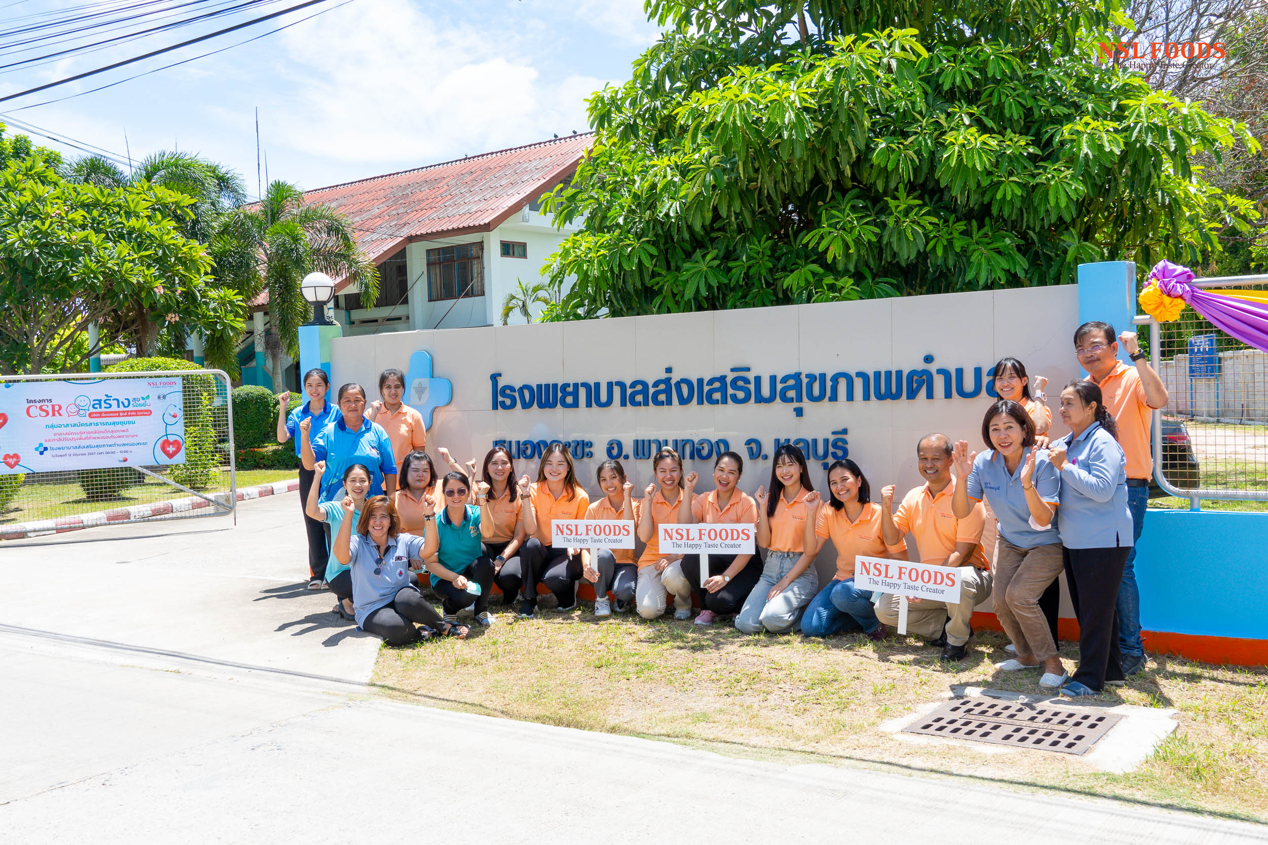 NSL- CSR สร้างสุข สร้างรอยยิ้ม โรงพย่าบาลส่งเสริมสุขภาพตำบลหนองกะขะ