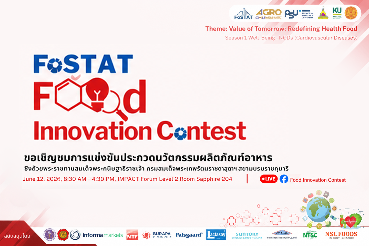 ขอเชิญชมการแข่งขันประกวดนวัตกรรมผลิตภัณฑ์อาหาร